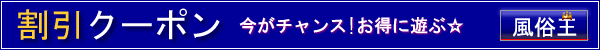 守山 デリヘル prologueの割引クーポンタイトル画像